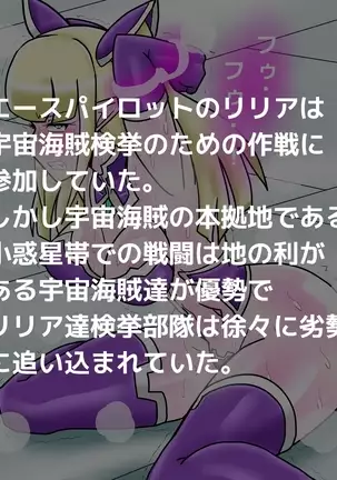 Ace Pilot Lilia no Chijoku