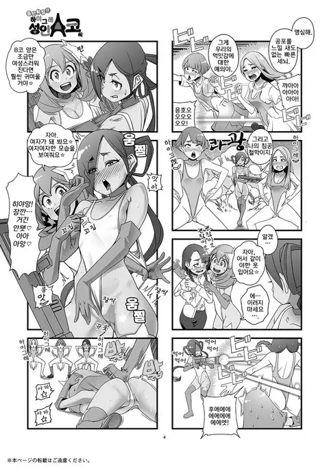 Gonna Get Cancelled for Sure!! Haigure Senjin A-Ko San