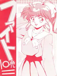 [SOMEDAY.S] Fight Jyuppatsu (Tonde Buurin, Ah! My Goddess)