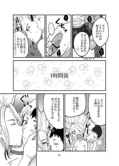 Love and Science are Trial & Error