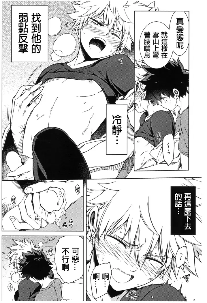 Bokura no Fuyuyasumi Kakkokari