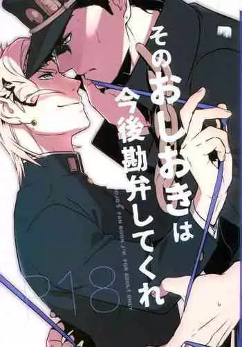 Sono Oshioki wa Kongo Kanben Shite kure