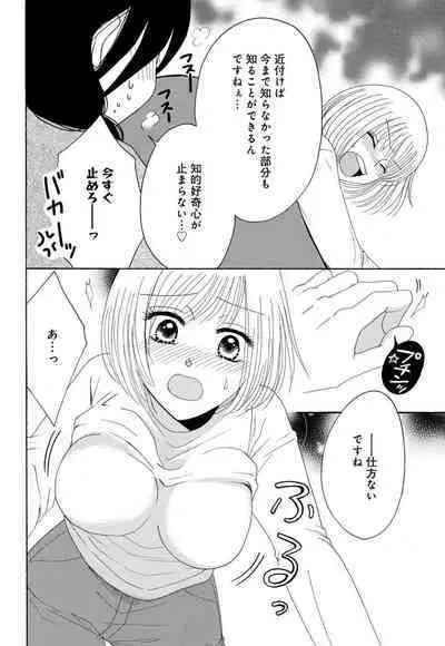 [Iori Koishikawa] Osananajimi wa Zetsurin Sutōkā!? Tsuki Kumo-kun no Yaba Sugiru ai ni Komattemasu 1-5