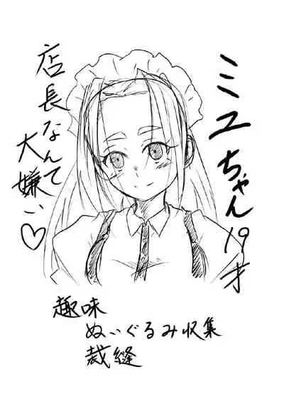 [Takomichiizu (Takomichi)] Boku no Sennyou Maid 2