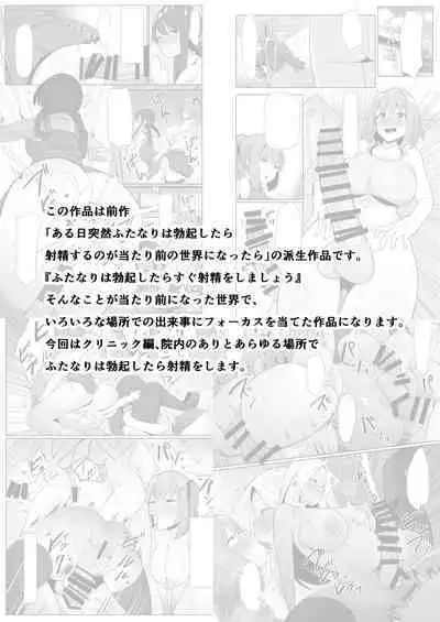 [Kosuko Teikoku (sella)] Moshimo Futanari wa Bokki Shitara Shasei suru no ga Atarimae no Sekai dattara ~Clinic Hen~ | 若是有一天，这个世界变成了扶她娘随地射精都成为理所当然的奇妙新世界 ~扶她诊所篇~ [Chinese] [黄记汉化组] [Digital]