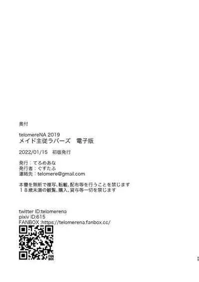 [telomereNA (Gustav)] Maid Shujuu Lovers (THE IDOLM@STER CINDERELLA GIRLS) [Chinese] [转尾巴猫汉化] [Digital]