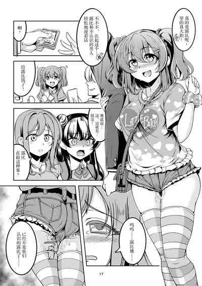 [WindArTeam (WindArt)] Idol Saiin Rakuen VR CASE1: Kurosawa Ruby ver 1.05 (Love Live! Sunshine!!) [Chinese] [不可视汉化] [Digital]