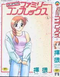 [Ogami Wolf] Super Family Complex 1