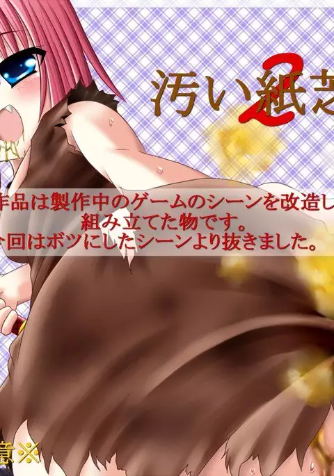 Kitanai Kamishibai II