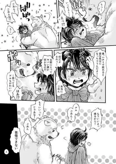 [sunamian (Sora Nakae)] Mori no Kuma-san ni Aisare Sugite Mofu Mofu [Digital]