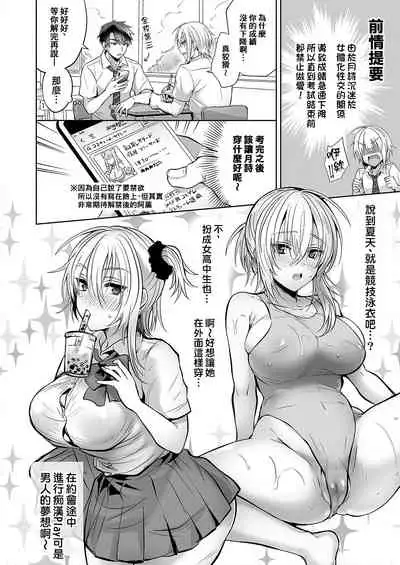 [UTEN+ (Uten Ameka)] Ore no Shinyuu wa TS (Seitenkan) Taishitsu 2 [Chinese] [therethere個人翻譯&嵌字] [Digital]