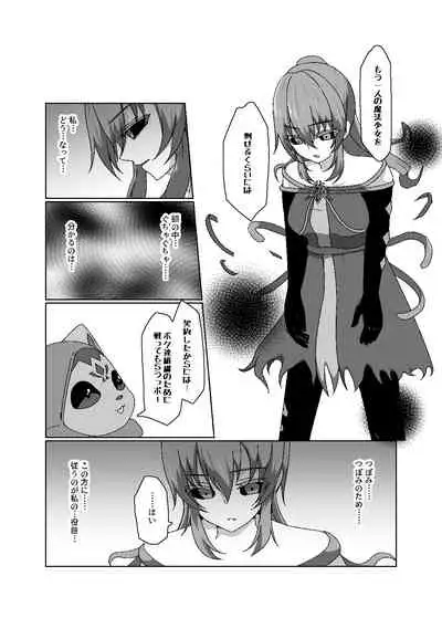 変身回数に限りがある魔法少女は悪の手を取り堕ちていく。