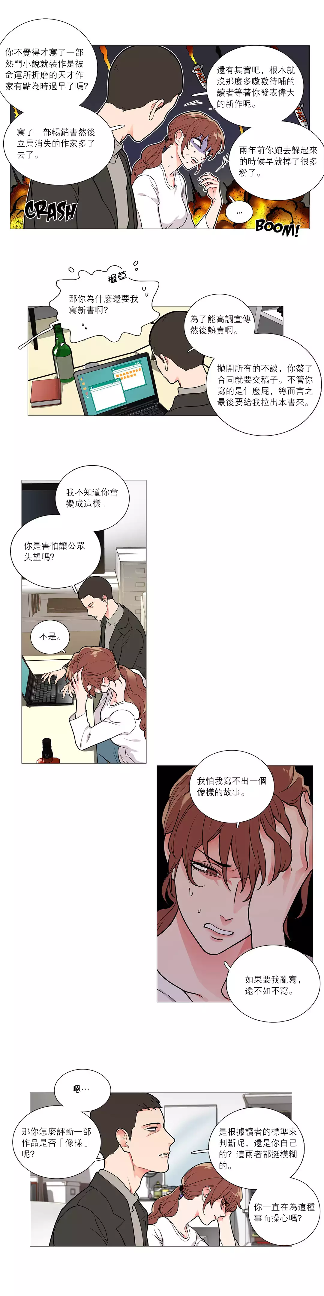 Sadistic Beauty | 虐美人 Ch.1-47