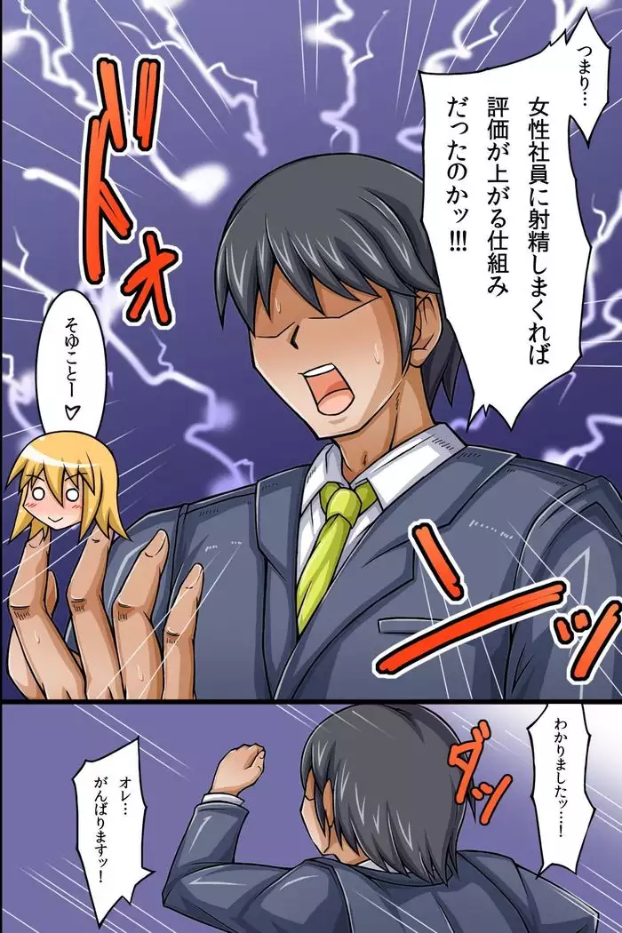 sex igai ha jyoshisyain ni nani wo shitemo OK na kaisya ~zamensyasei de syusse dekicyau kanpani