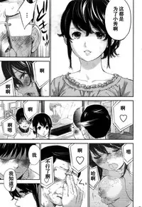 [Shikishiro Konomi] Netoraserare Ch. 23 (Namaiki! 2016-02) [Chinese] [濛濛1汉化]