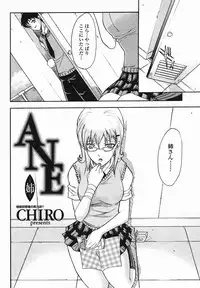 [CHIRO] ANE-ane- (COMIC momohime 2005-08)