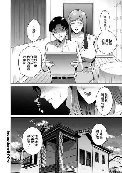 [Natsu no Oyatsu] Incestism Ch. 3 (COMIC Kuriberon DUMA 2022-02 Vol. 33) [Chinese] [裸單騎漢化]