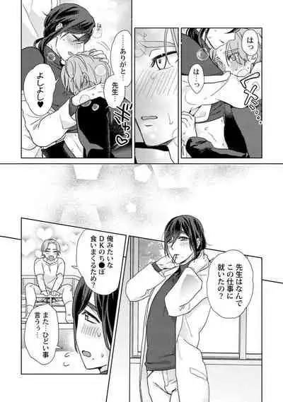 [Fuji Okayu] Ero Bokuro no AV Danyuu Ren 30-sai [Tokuten-tsuki] [Digital]