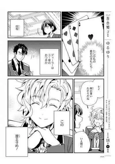 Comic Yuri Hime 2021-02