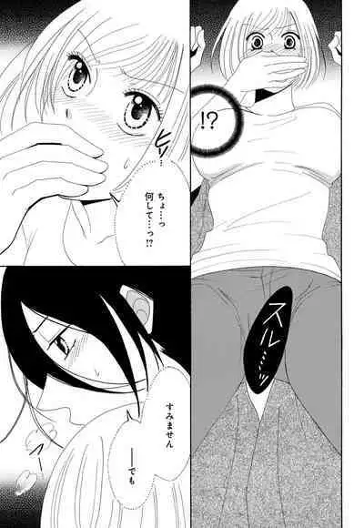 [Iori Koishikawa] Osananajimi wa Zetsurin Sutōkā!? Tsuki Kumo-kun no Yaba Sugiru ai ni Komattemasu 1-5