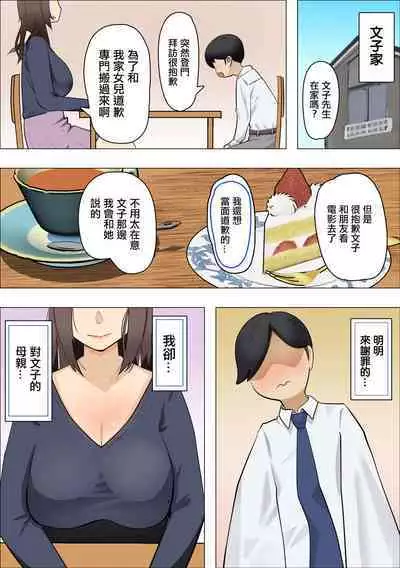 Kanojo no Haha wa Nikushoku Jukujo deshita | 女朋友的母親是肉食熟女