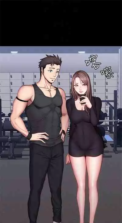 [G.HO & 高孫志] 健身教練 1-84 官方中文（連載中）