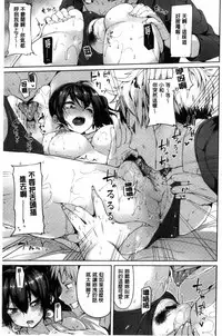 [Karochii] Ijirashii Kimi | 惹人憐愛的妳 [Chinese]