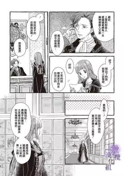 [sekimori kurein]yandere mahoutuka i ha sekizou no otome sika ai se nai mazyo ha manadesi no atu i kuti zuke de tokeru~01-02｜病娇魔法使只爱石像少女 融化在爱徒热烈亲吻中的魔女~01-02[Chinese] [橄榄汉化组]