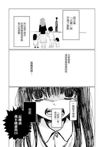 Dansei Kyoufushou datta Watashi ga AV Joyuu ni Naru made no Hanashi | 曾是恐男症的我成为了AV女优的故事 Ch. 1-3