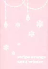 (C87) [stripe orange (Sumisaki Yuduna)] Fuyudashi Imouto to Nuku Nuku Shiyo [Chinese] [无毒汉化组]