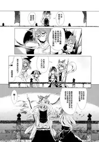 (Reitaisai 12) [Suoiretsym (Hisona)] Kousokugu to Shizumu (Touhou Project) [Chinese] [伞尖汉化]