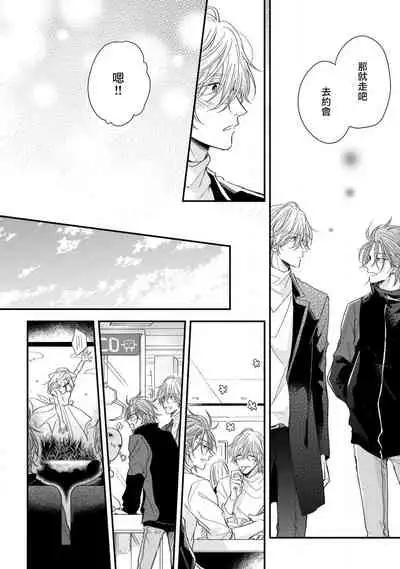 Urisen Boy to Koisuru Onzoushi | 走肾兔儿爷与走心小少爷 Ch. 02-06