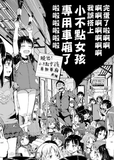 Dakara Kami-sama, Boku ni shika Mienai Chiisana Koibito o Kudasai. | 神啊求求您,請賜予一位只有我能看見的小戀人吧。