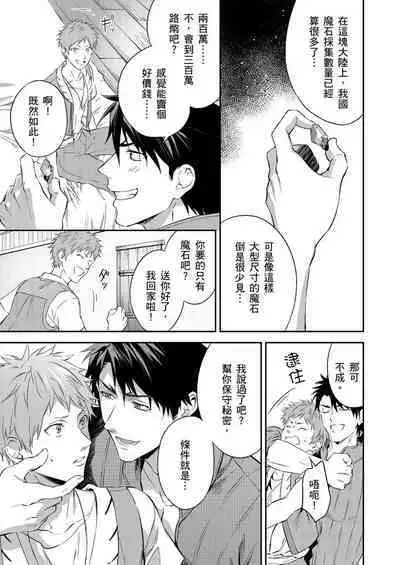 Shusendo Kishi ga Ore o Nakaseyou to Shiteimasu | 守財奴騎士對惹我哭感到樂在其中 Ch. 1-12