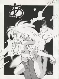 (C45) [Studio SAMPLE (Various)] Tenchi Muyo! SAMPLE Vol. 6 (Tenchi Muyo!)