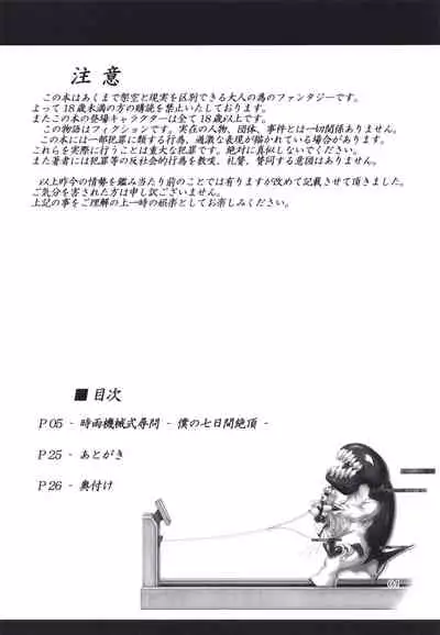 [Hikari no Tomoshibi (Kousoku)] Shigure Kikaishiki Jinmon -Boku no Nanokakan Zecchou- (Kantai Collection -KanColle-) [Digital]