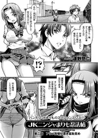 [Sumino Yuuji] JK Ninja Marimo Ninpouchou Ch. 1-4
