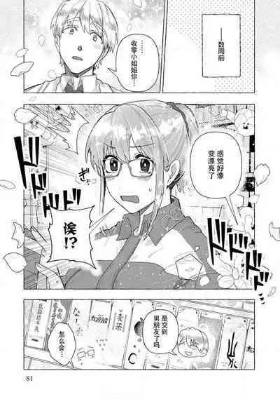 Kojirasekko, Akuma to Ecchi na Keiyaku shita Ken | 关于自卑少女与恶魔签订涩涩契约这件事 1-9