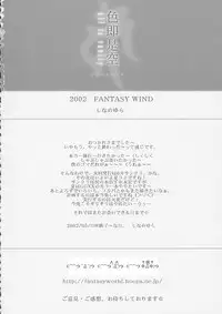 [FANTASY WIND (Shinano Yura)] Shikisokuzekuu | All is vanity (Shikigami no Shiro, Dead or Alive)