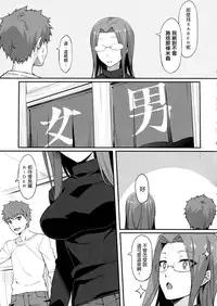 (C87) [S.S.L (Yanagi)] Rider-san to Onsen Yado. (Fate/stay night) [Chinese] [我尻故我在個人漢化]