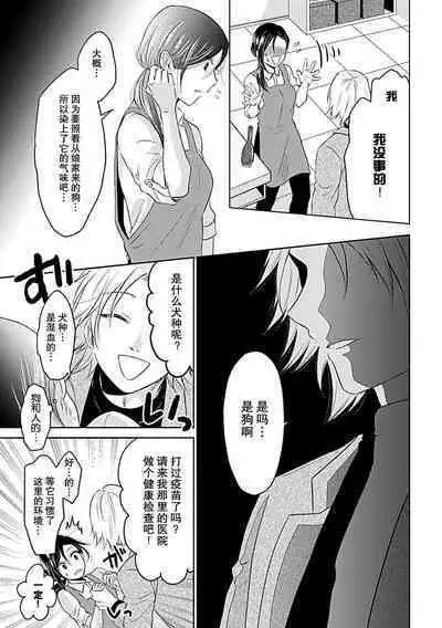 [Satou Nikki] Shinjuu-sama wa Shitsuke ga Dekinai | 神兽大人难以管教 1-4 [Chinese] [莉赛特汉化组]