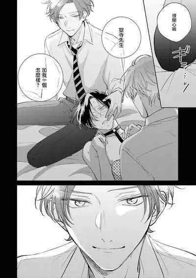 [Arata Licca] Oni Joushi Gokudera-san wa Abakaretai. | 魔鬼上司·狱寺先生想暴露 Ch. 7-12+加笔+13-16 [Chinese] [Digital]