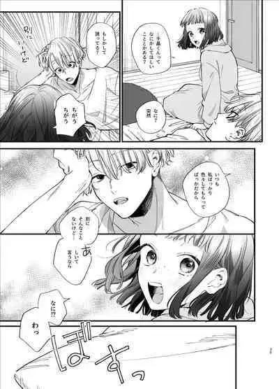 [Umenegi Daimyoujin (Umekoppe)] Kawaisou na Kimi ga Ichiban Kawaii -Kyouizon na Chiaki-kun to Kimesaku Ecchi-