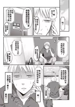 Zesshokukei danshi seiyoku wo shiru ch.1-5