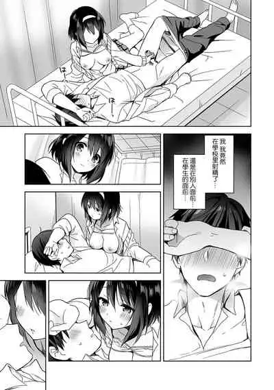 [Fuyuichi Monme] Amayakashi Jouzu no Nagasato-san ~ Hokenshitsu de Yoshi Yoshi Ecchi!~ Ch. 1-11 [Chinese] [裸單騎漢化]