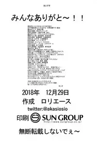 (C95) [Loli Ace (Aka Shio)] Sweet Angel (Girls und Panzer) [Chinese] [脸肿汉化组]