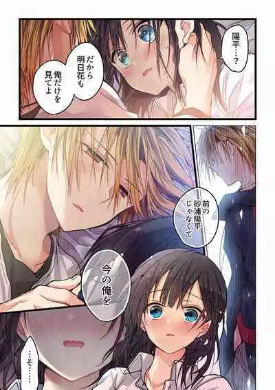 Even if you call it love 01-23