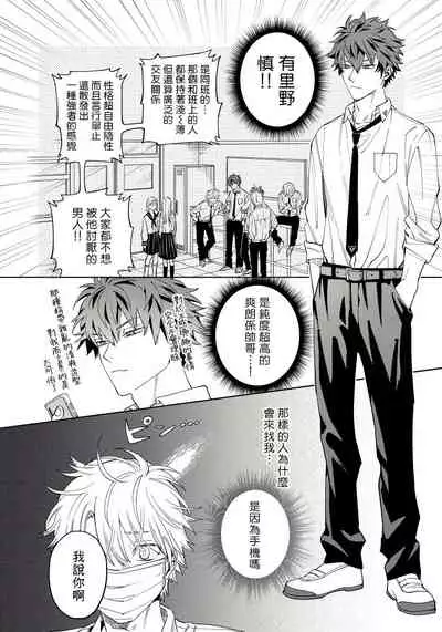 [Himoda Q] Hoezura ni Kamitsuku Kiss | 噬于泣颜之吻 Ch. 1-3 [Chinese] [拾荒者汉化组] [Digital]