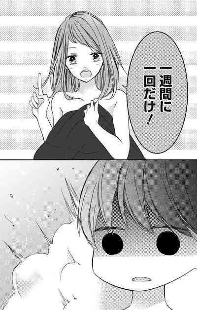 Love Jossie 正臣くんに娶られました。 第2-9話