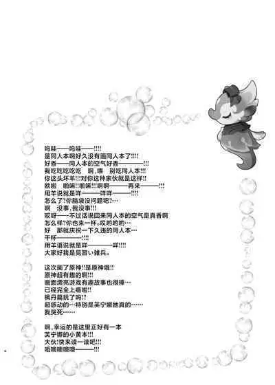 [Can Do Now! (Minarai Zouhyou)] Boku wa Otokonoko ja Nai! ~Suijin Dansei Giwaku Saiban Gijiroku~ (Genshin Impact) [Chinese] [黎欧出资汉化] [Digital]